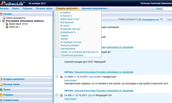 eDocLib глазами директора