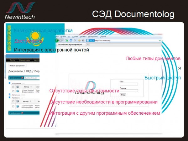 Старенькая презентация СЭД Documentolog в Google Docs