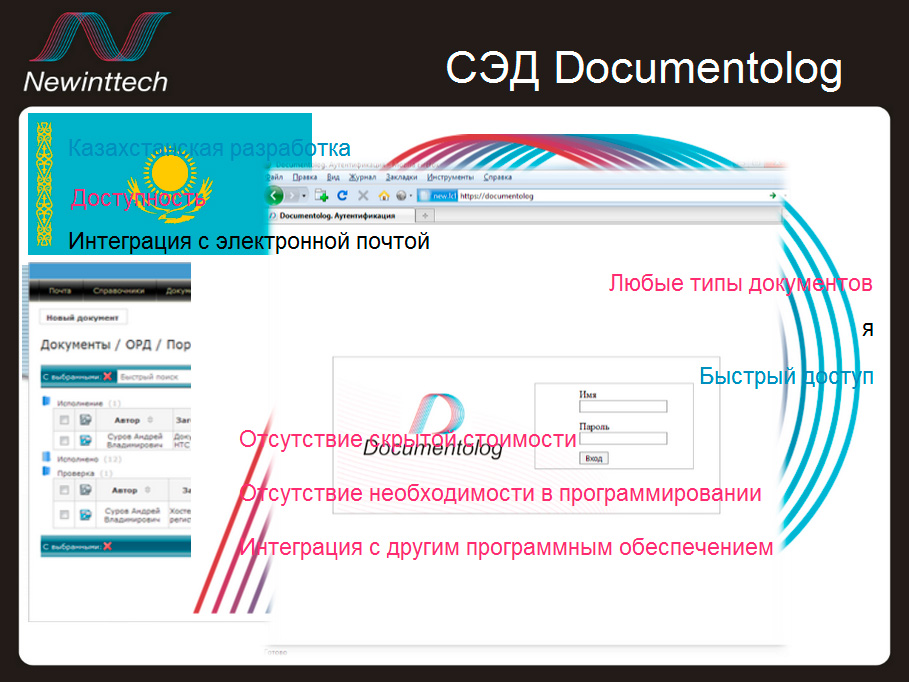 Старенькая презентация СЭД Documentolog в Google Docs