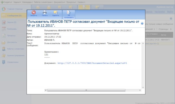 Сообщение в ELMA 2.5: Бесплатная версия