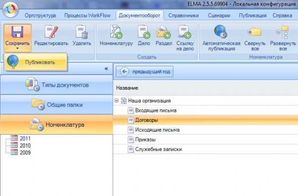 Публикация номенклатуры в ELMA 2.5: Бесплатная версия