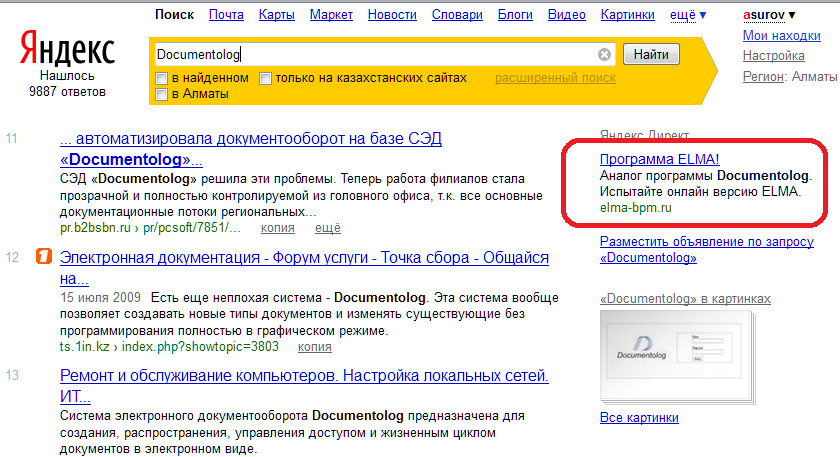 Контекстная реклама: ELMA - аналог Documentolog