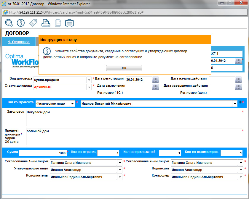 Создание договора в OPTIMA-WorkFlow