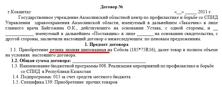 Договор на приобретение шипованной резины