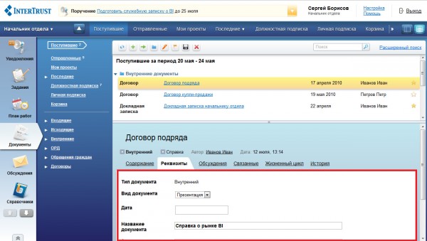 Прототип интерфейса СЭД CompanyMedia v4