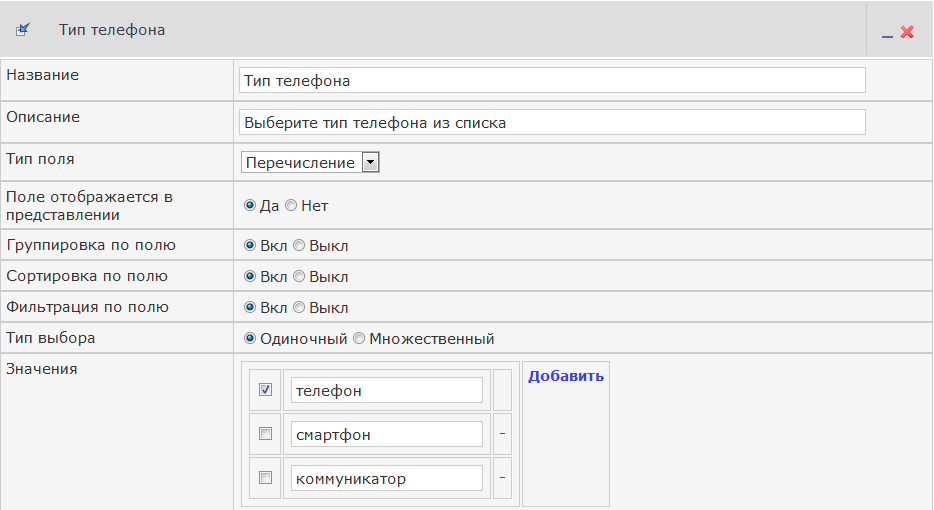 Поле Тип телефона