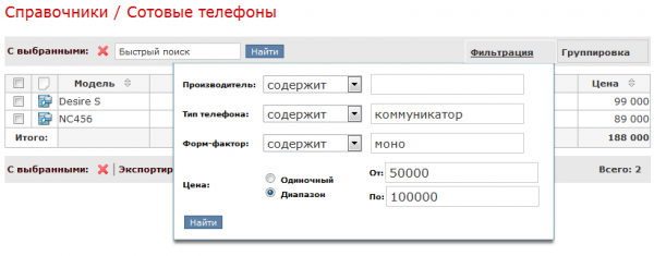 Фильтрация в табличном представлении справочника