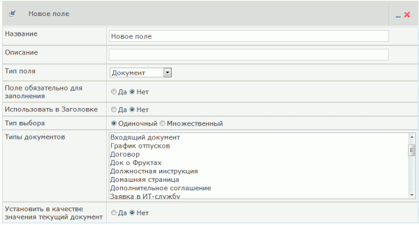 Поле Документ для администратора