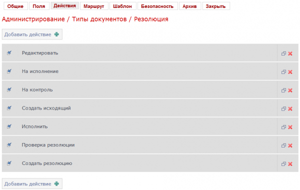 Страница Действия типа документа