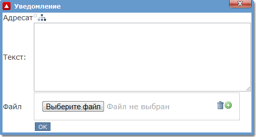 Окно действия Уведомление