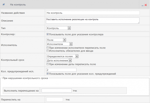Администрирование действия Контроль