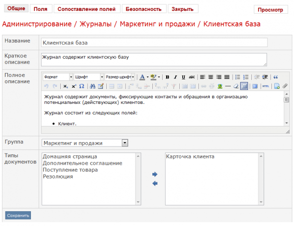 Общие настройки журналов документов бесплатной системы электронного документооборота Detrix