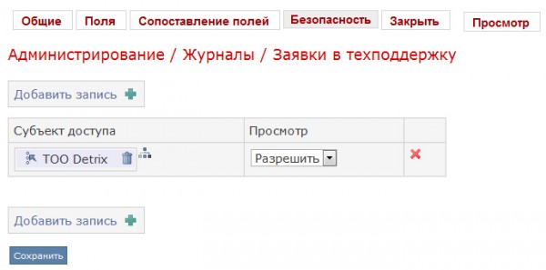 Страница безопасности бесплатной программы электронного документооборота Detrix