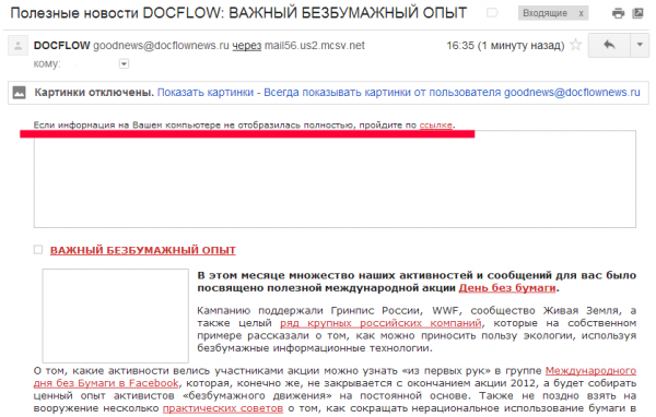 Письмо от Docflow